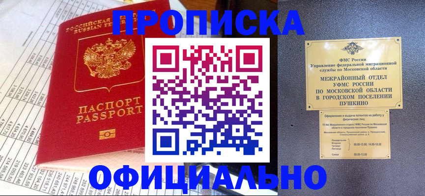 прописка от собственника в Лабытнанги